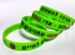 צמידי סיליקון גומי מוטבע - דוד